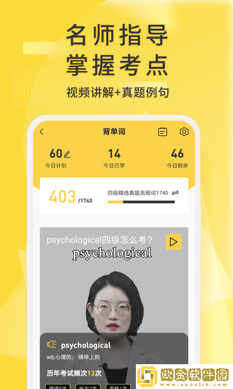 英语四级君网课学习