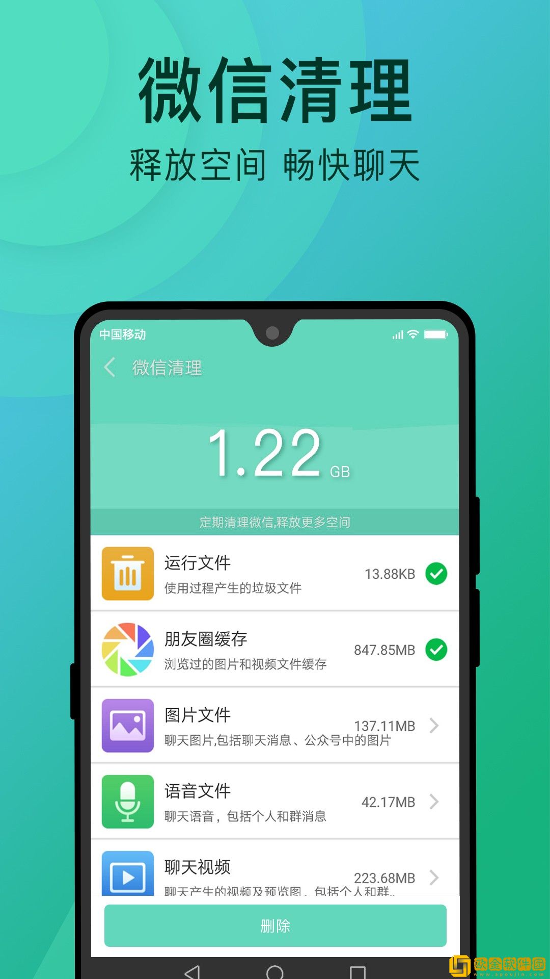手机垃圾清理师