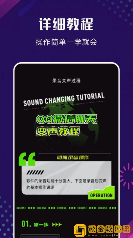 手机百变变声器