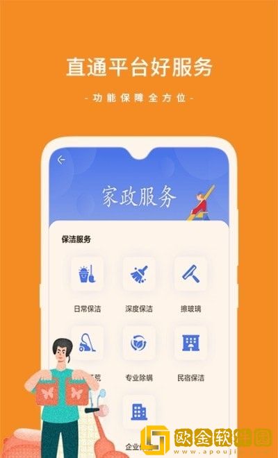 向阳社区管家