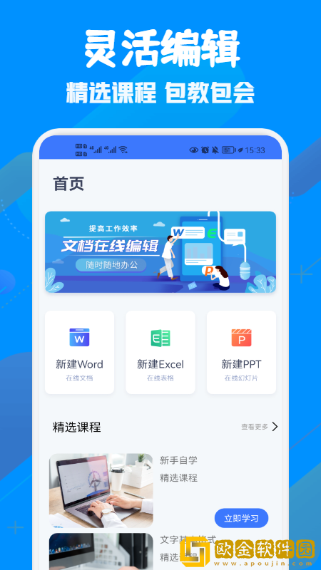 免费WORD电子制作
