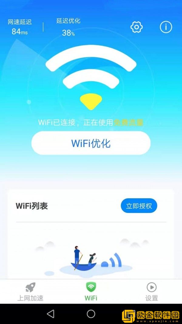 惠泽全能WiFi管家2022