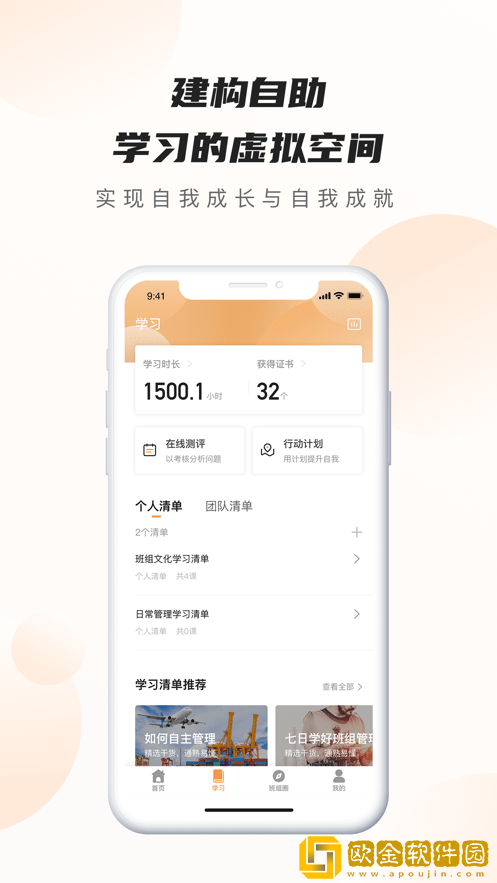 班组云app最新版