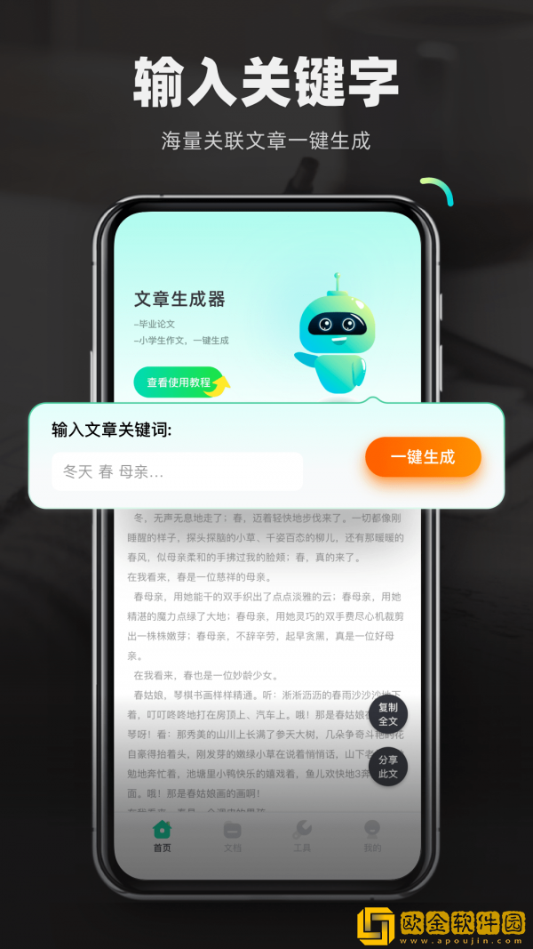 检讨书生成器app