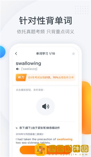 粉笔四六级APP电脑版