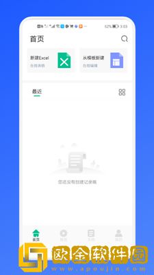 免费Excel办公常用表格