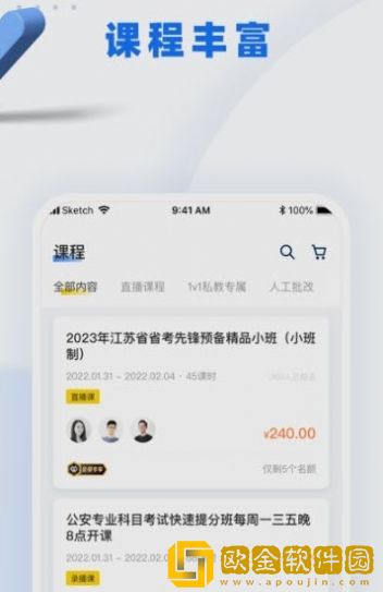 警考网app