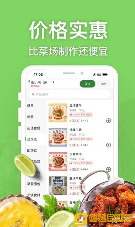 厨小满app最新版