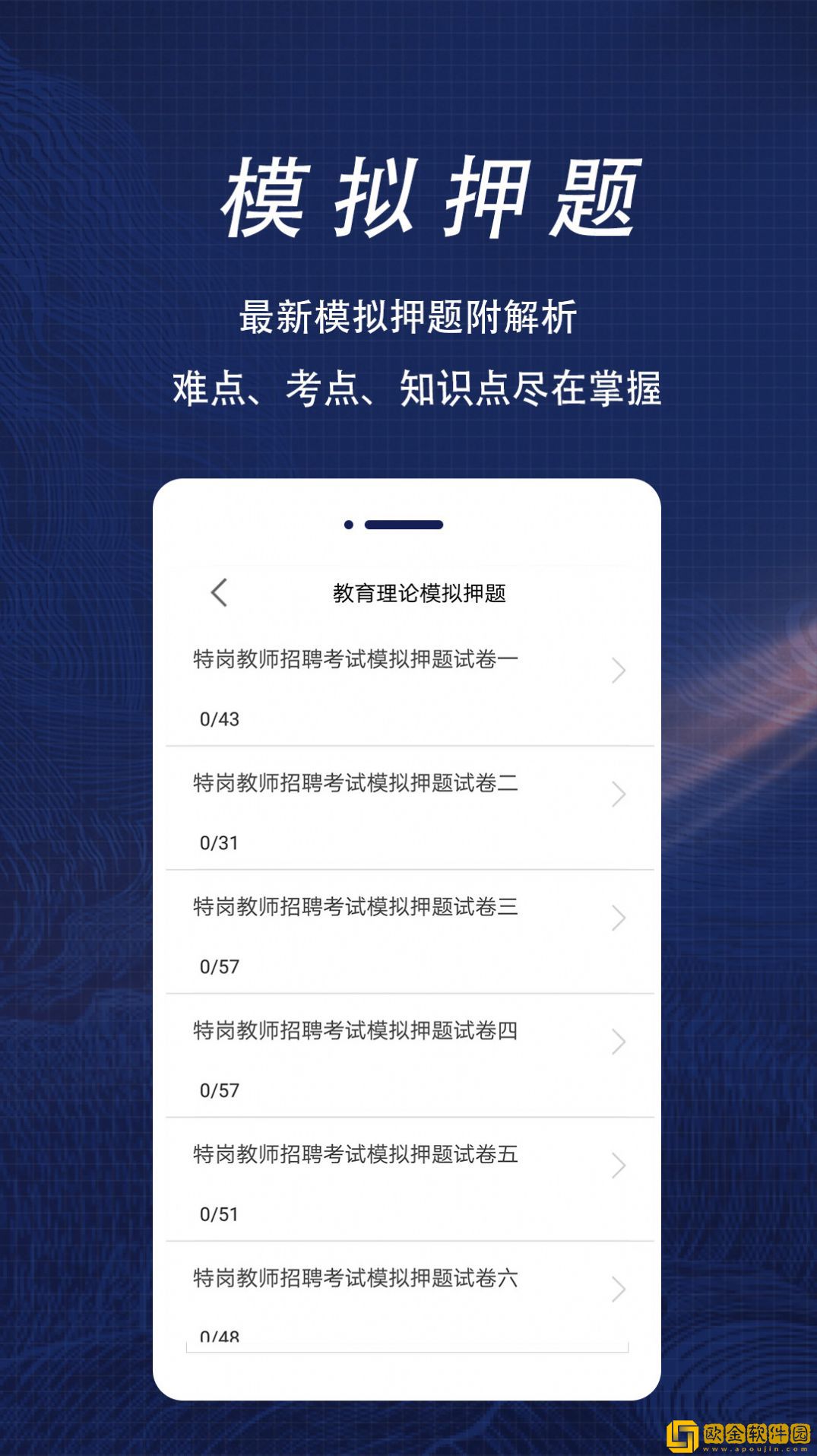 特岗教师全题库