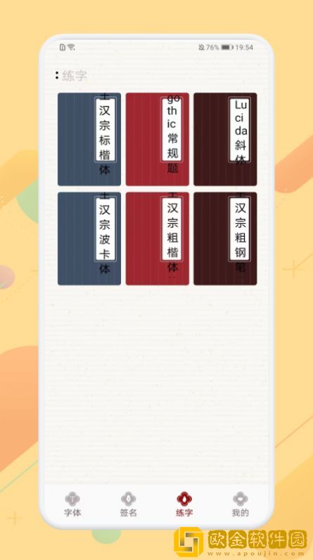 免费签名字体练习