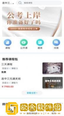 连中公考安卓版