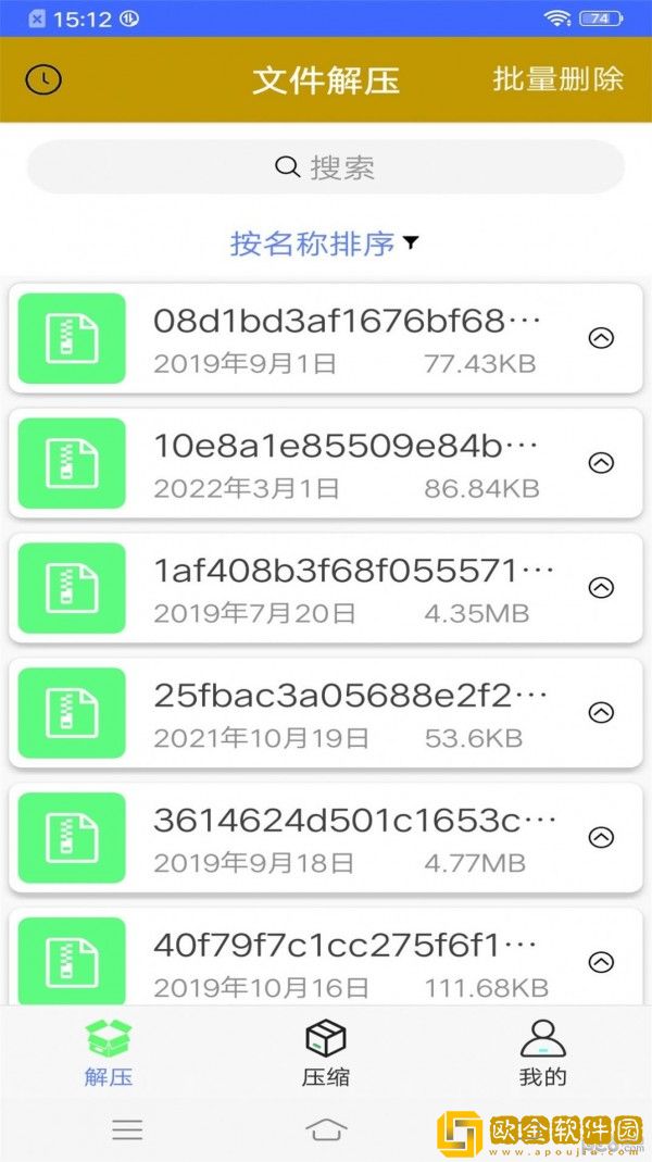 解压扫描大师最新版