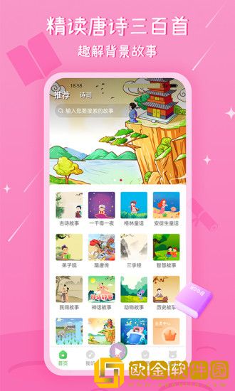 大嘴讲故事app最新版