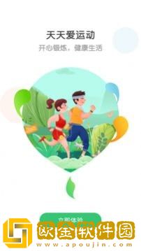 天天爱运动