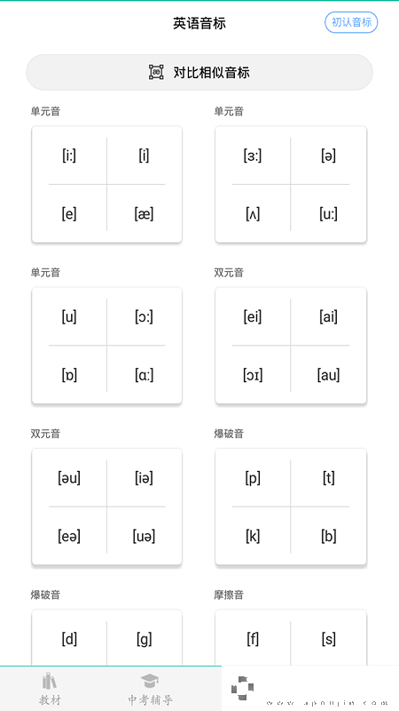初中英语助手最新版