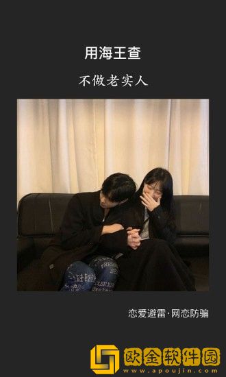 海王查app