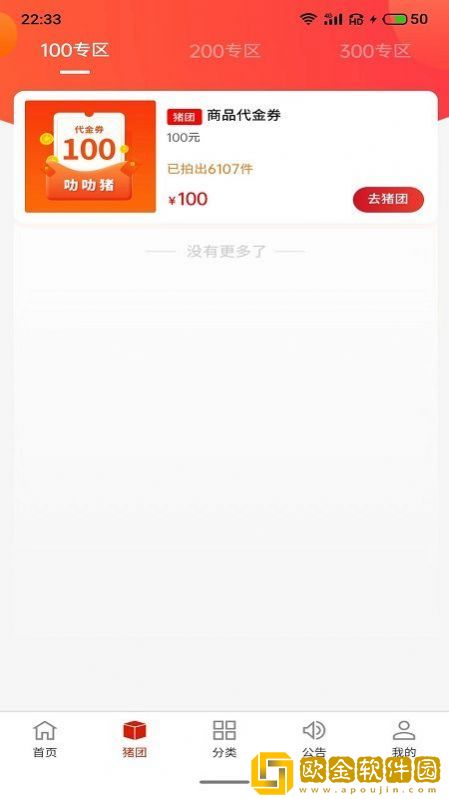 叻叻猪安卓免费版