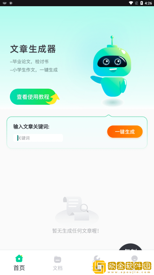 检讨书生成器app