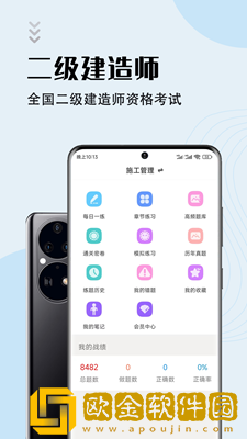 二级建造师智题库