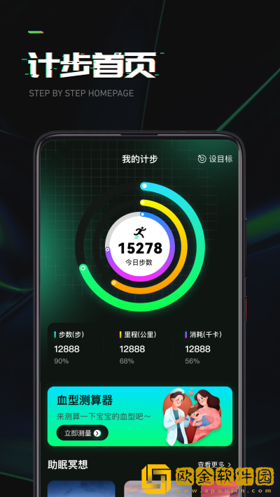 猎豹计步免费版