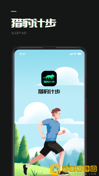 猎豹计步免费版