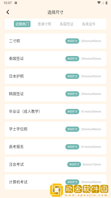 妙趣证件照