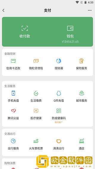 微信余额生成