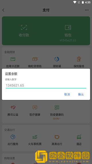 微信余额生成