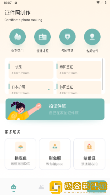 妙趣证件照