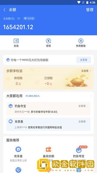 微信余额生成软件