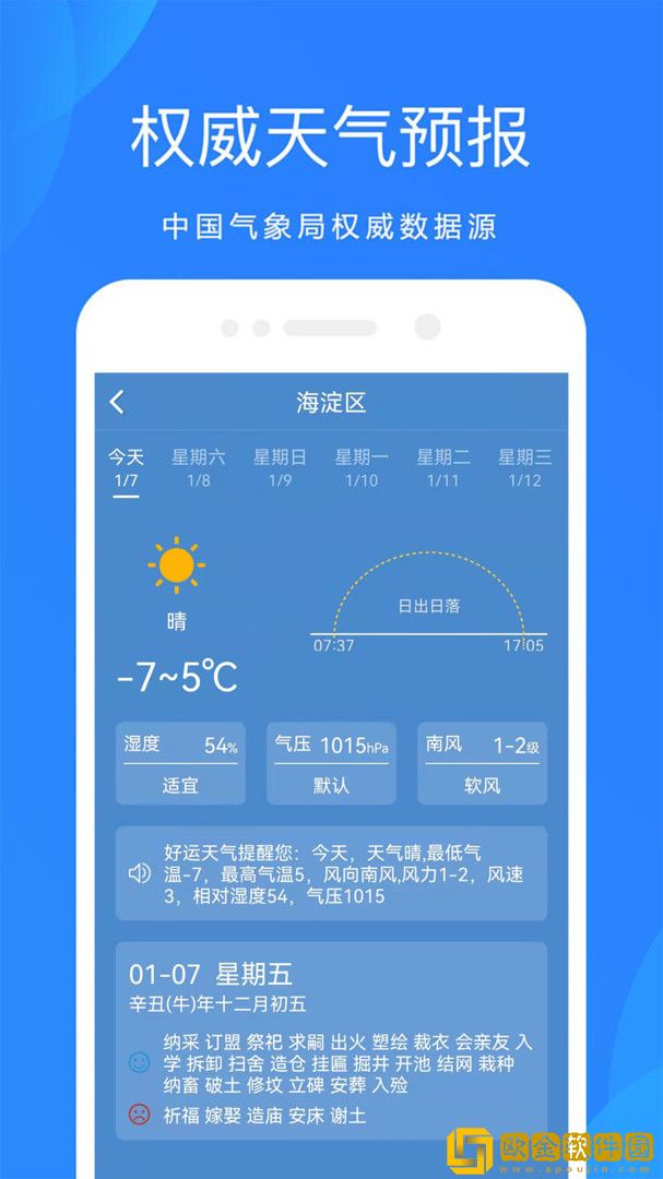 好运天气最新版
