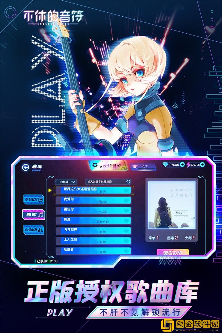 不休的音符最新版本