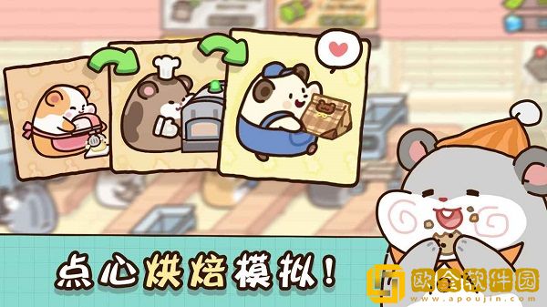 仓鼠点心工厂内置菜单