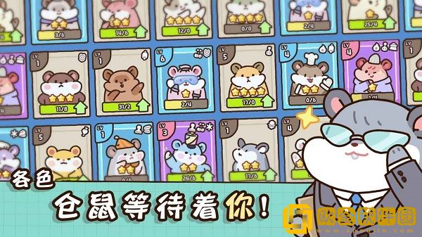 仓鼠点心工厂内置菜单