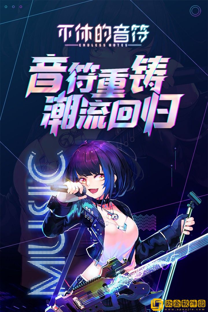 不休的音符最新版本