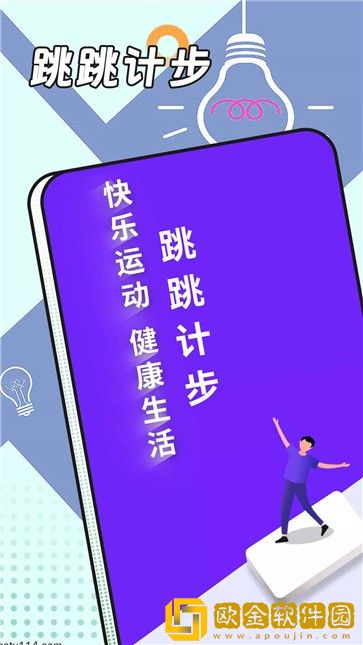 跳跳计步2023