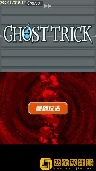 幽灵诡计安卓汉化版