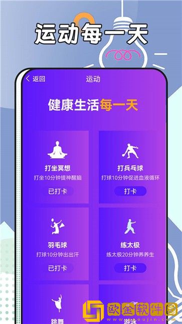 跳跳计步2023