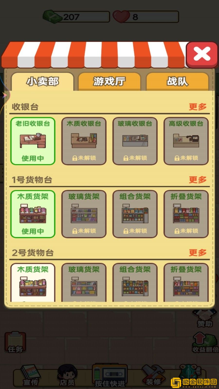开间小卖部