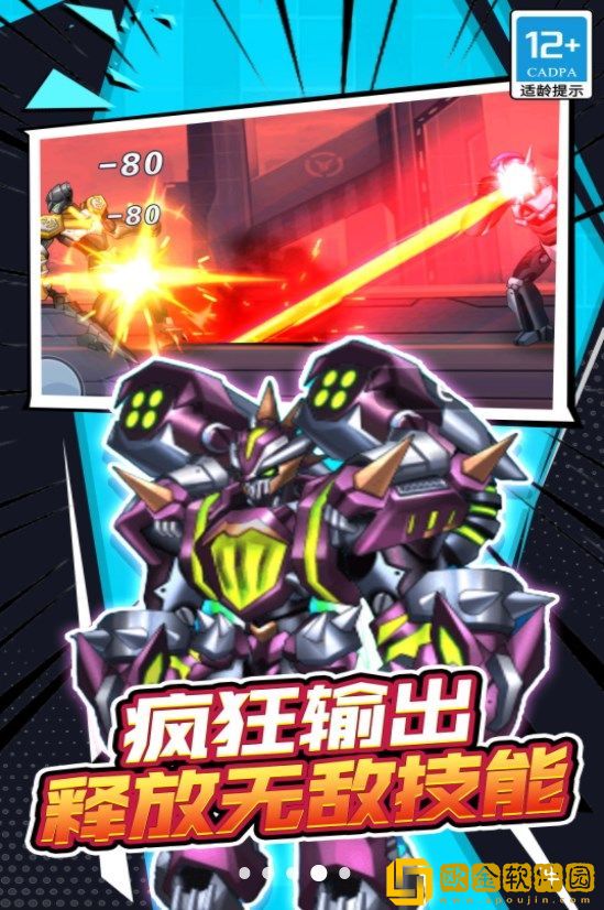 机甲战士大战中文版