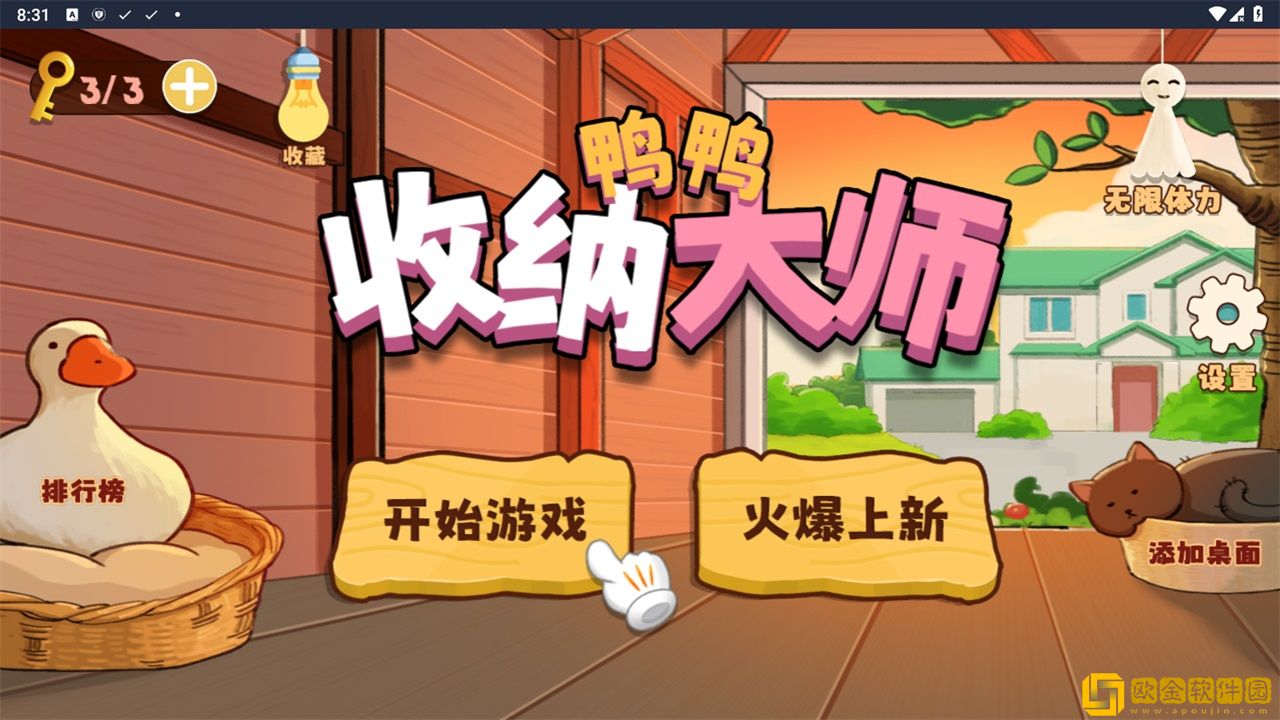 鸭鸭收纳大师