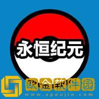 口袋妖怪永恒纪元