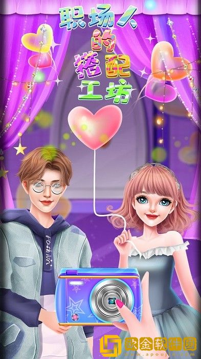 凯莉职场搭配工坊游戏