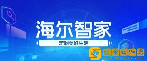 海尔智家怎么绑定qq音乐 海尔智家绑定qq音乐的方法