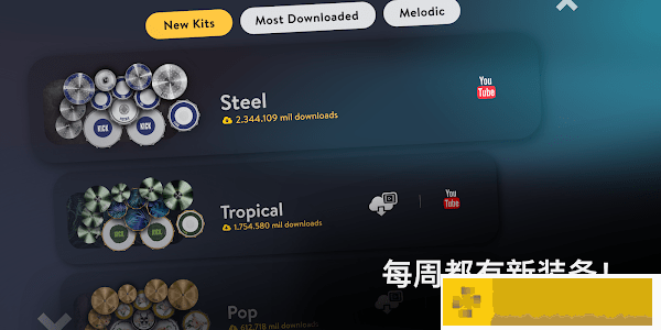 RealDrum安卓中文版