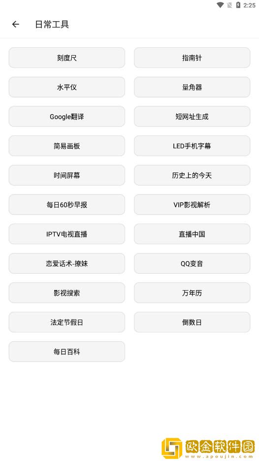 宇宙工具箱最新版