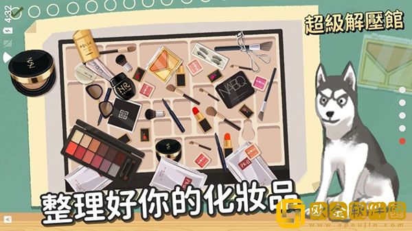 超级收纳馆游戏最新版