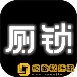厕锁下载安装