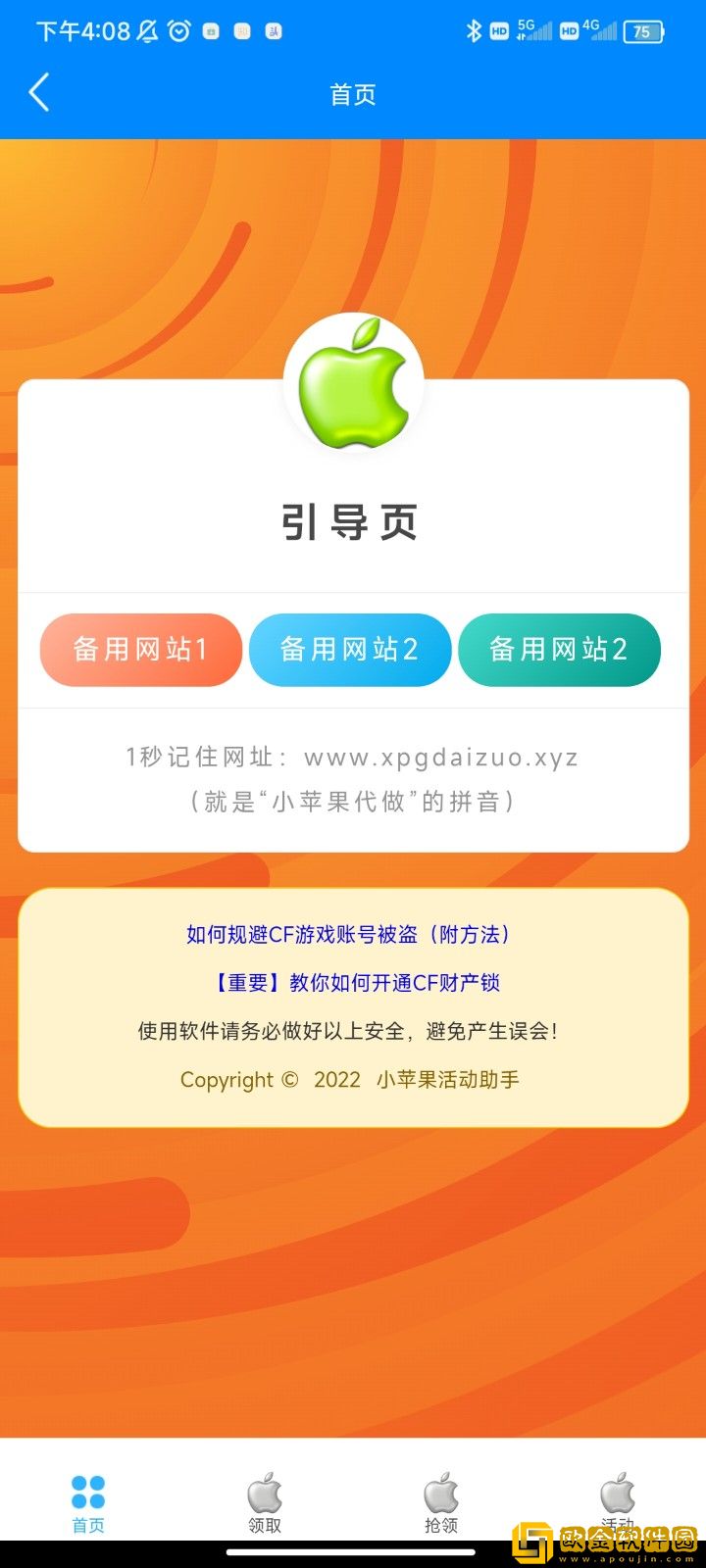 cf小苹果活动助手一键领取