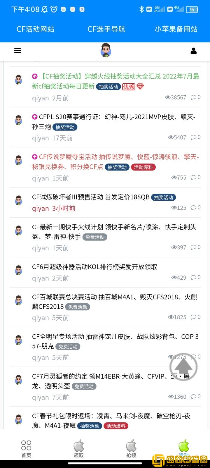 cf小苹果活动助手一键领取